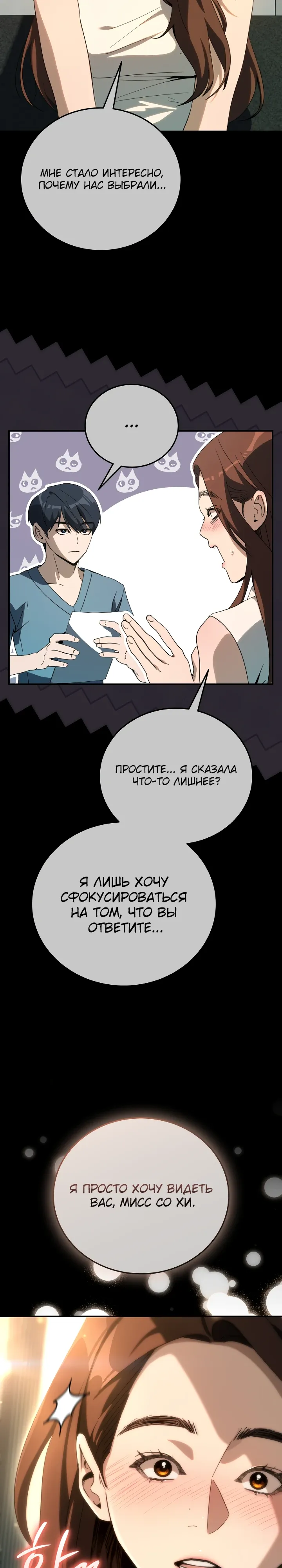 Страница 6 главы 65 манги Тысячеликий гениальный актер / The Thousand Faces Actor