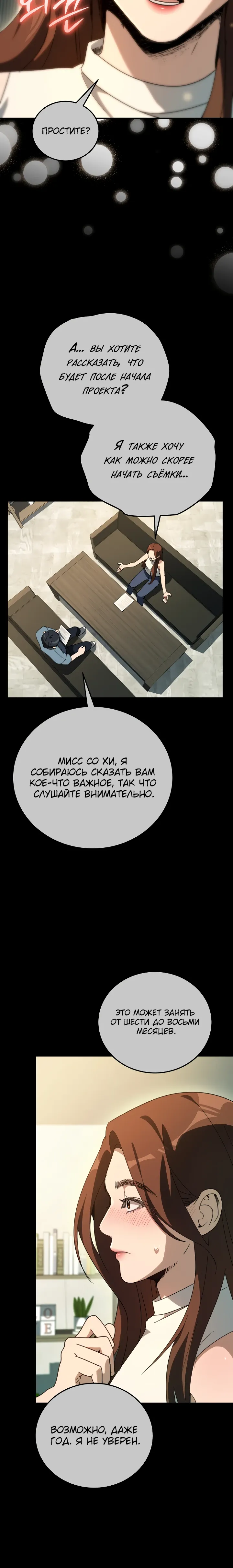 Страница 7 главы 65 манги Тысячеликий гениальный актер / The Thousand Faces Actor