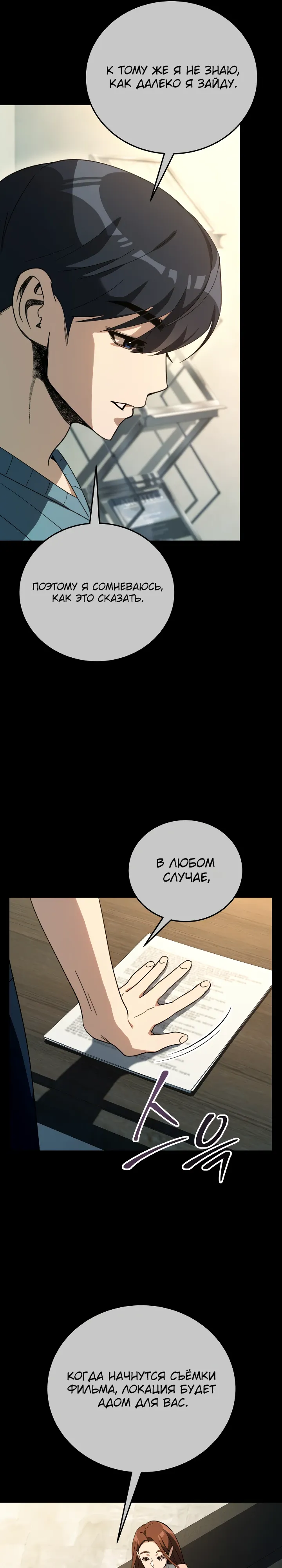 Страница 8 главы 65 манги Тысячеликий гениальный актер / The Thousand Faces Actor