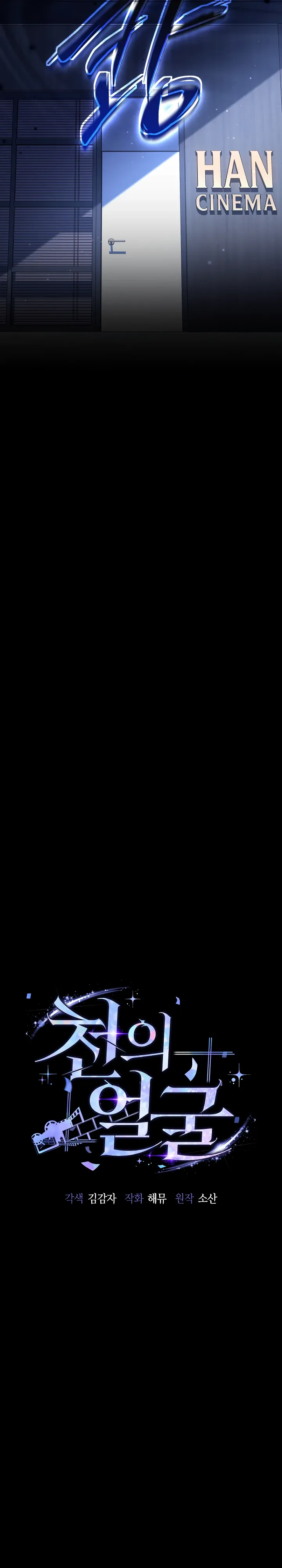 Страница 12 главы 65 манги Тысячеликий гениальный актер / The Thousand Faces Actor