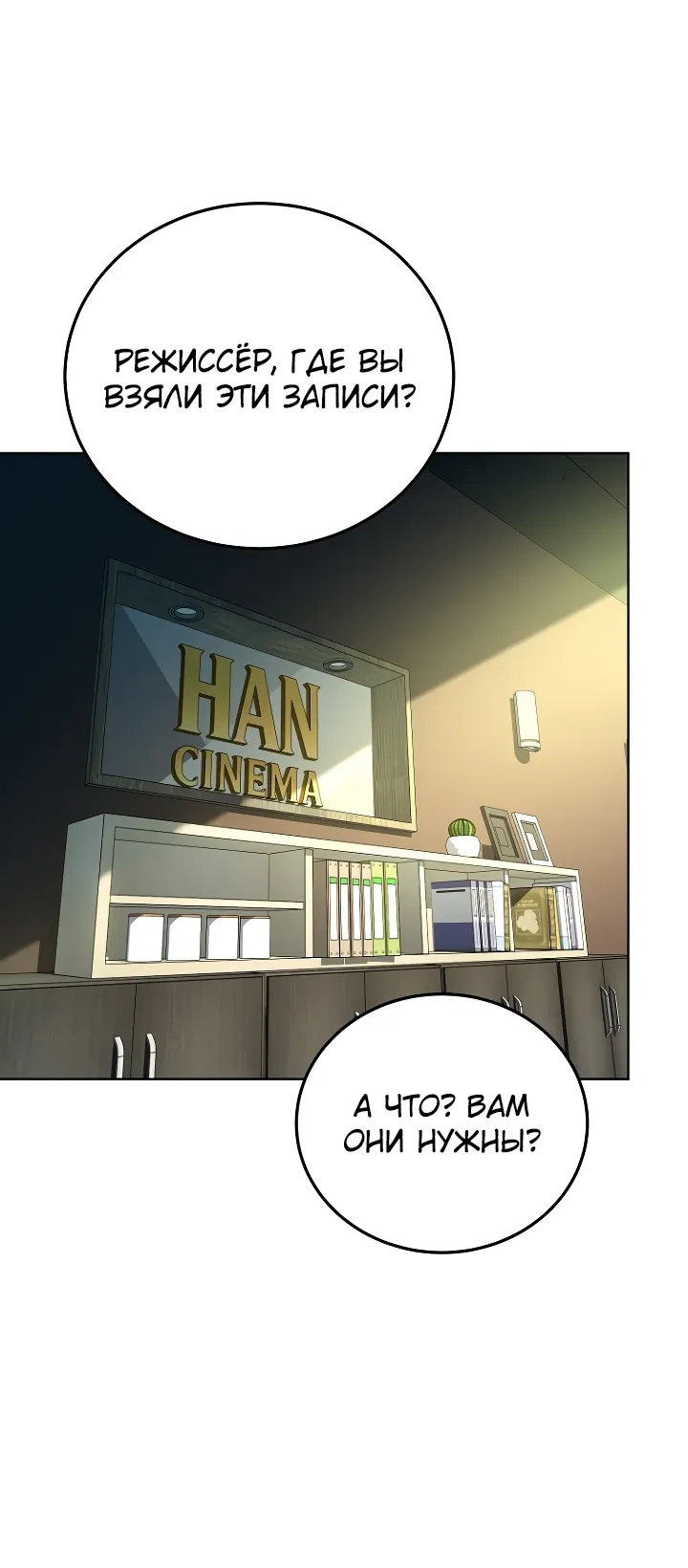 Страница 30 главы 65 манги Тысячеликий гениальный актер / The Thousand Faces Actor