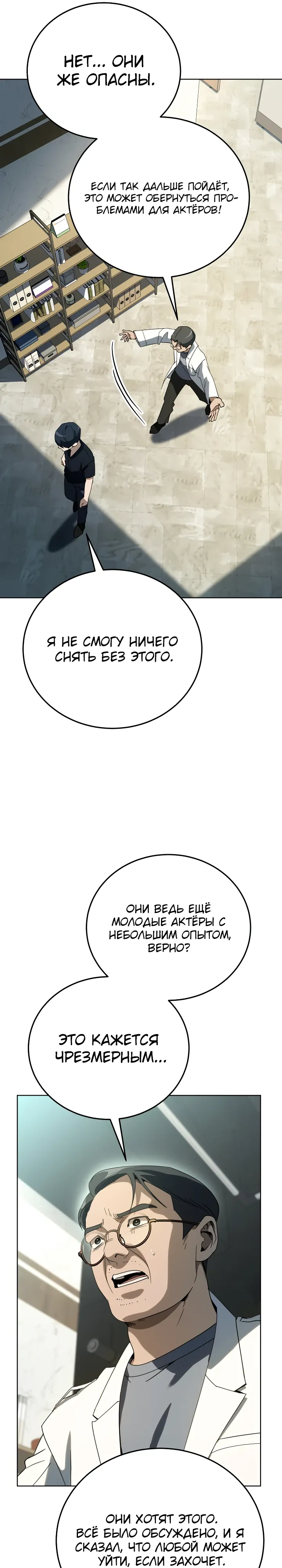 Страница 31 главы 65 манги Тысячеликий гениальный актер / The Thousand Faces Actor