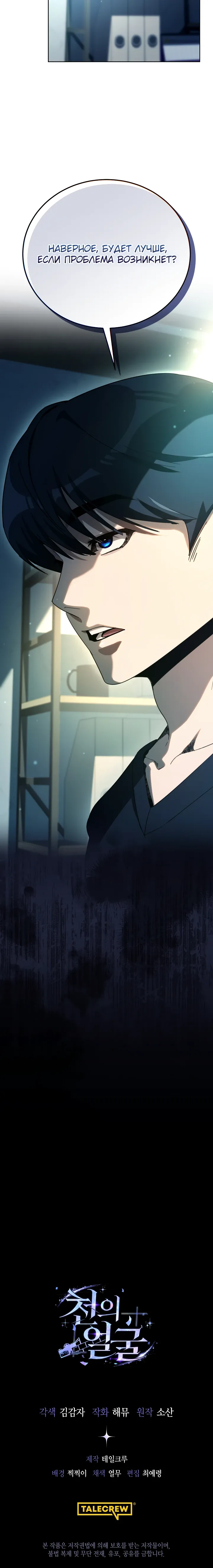 Страница 35 главы 65 манги Тысячеликий гениальный актер / The Thousand Faces Actor