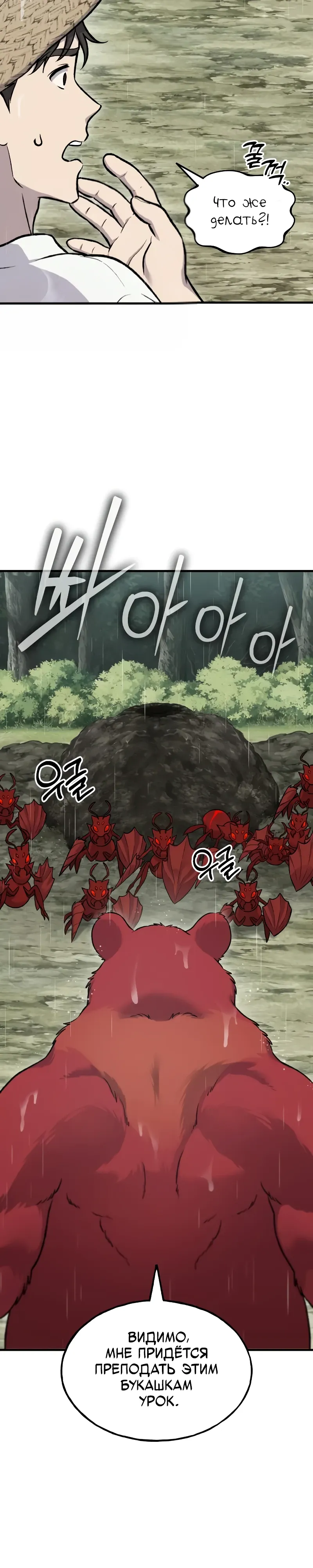 Страница 9 главы 116 манги Фермерство в башне в одиночку / The Top Dungeon Farmer