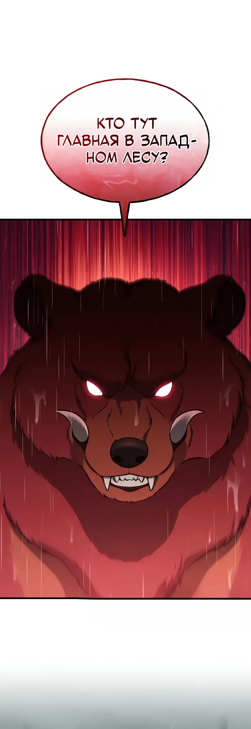 Страница 10 главы 116 манги Фермерство в башне в одиночку / The Top Dungeon Farmer