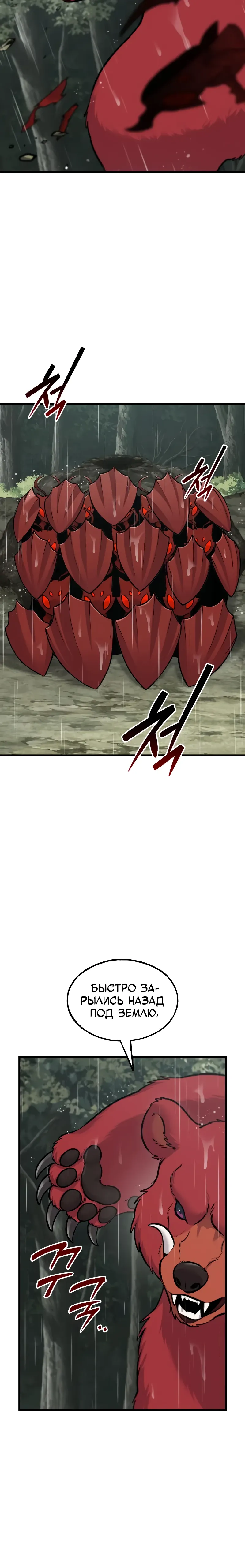 Страница 13 главы 116 манги Фермерство в башне в одиночку / The Top Dungeon Farmer