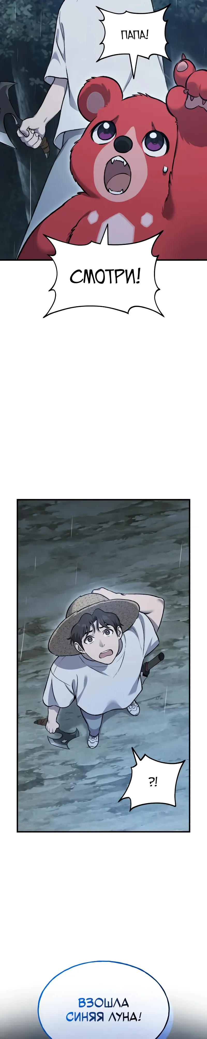 Страница 16 главы 116 манги Фермерство в башне в одиночку / The Top Dungeon Farmer