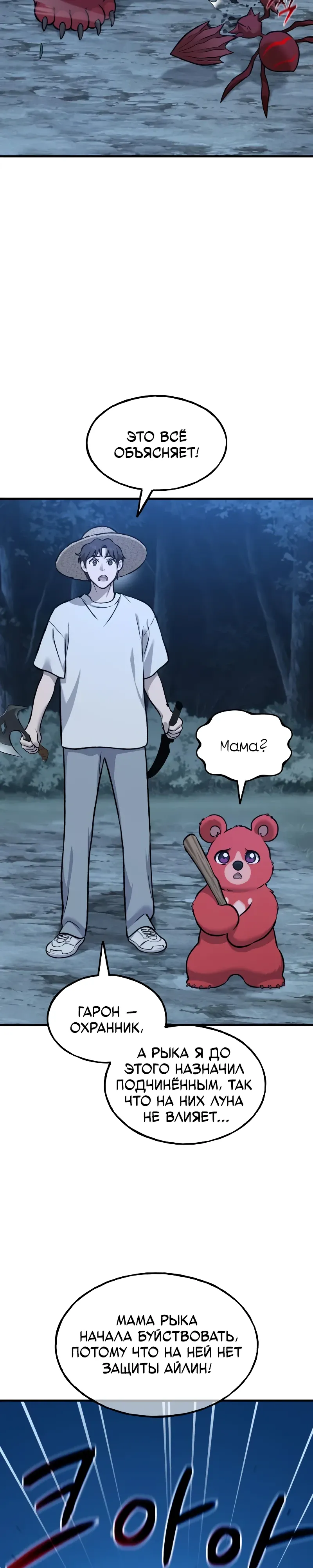 Страница 20 главы 116 манги Фермерство в башне в одиночку / The Top Dungeon Farmer