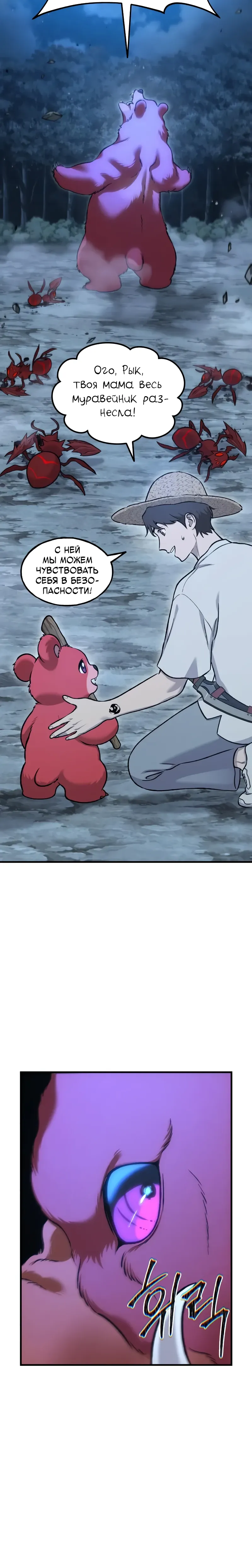 Страница 24 главы 116 манги Фермерство в башне в одиночку / The Top Dungeon Farmer