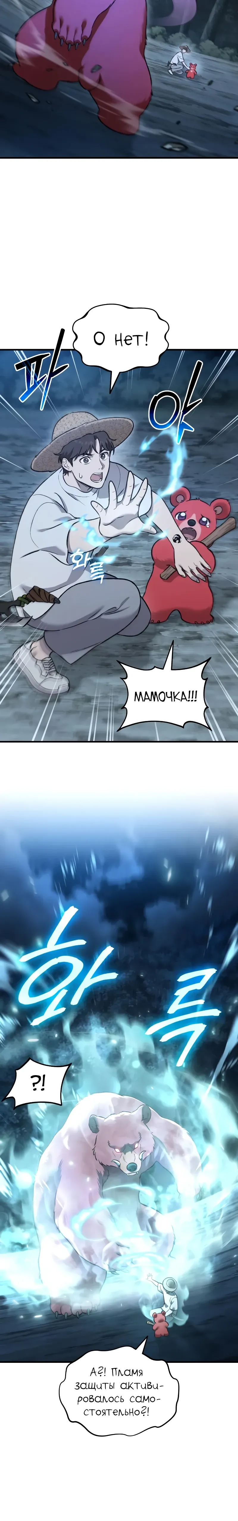 Страница 27 главы 116 манги Фермерство в башне в одиночку / The Top Dungeon Farmer