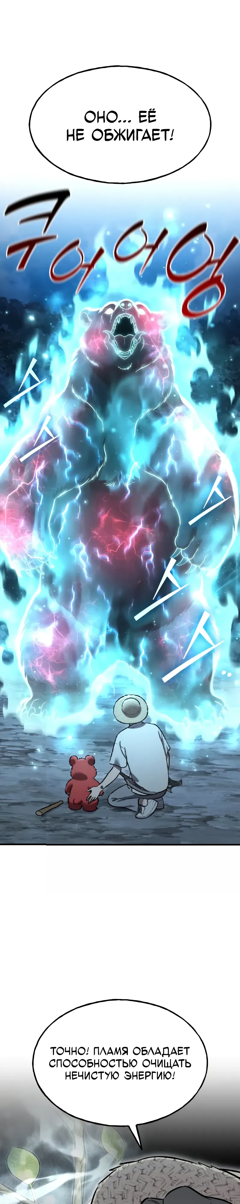 Страница 29 главы 116 манги Фермерство в башне в одиночку / The Top Dungeon Farmer