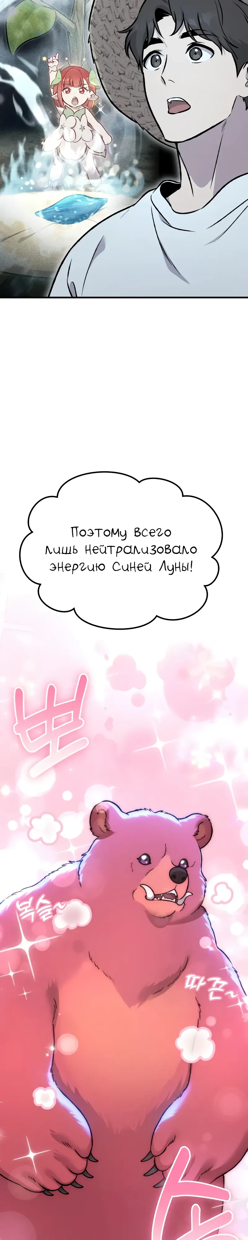 Страница 30 главы 116 манги Фермерство в башне в одиночку / The Top Dungeon Farmer