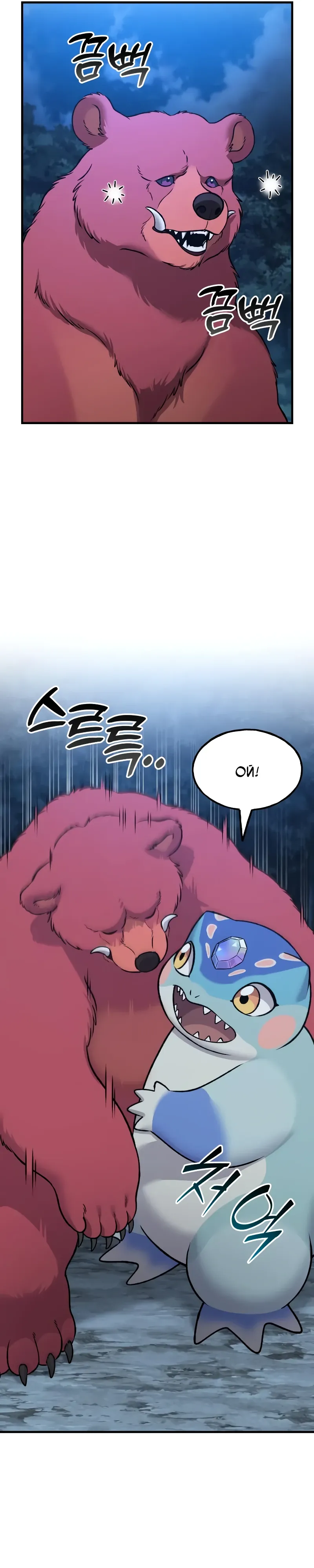 Страница 32 главы 116 манги Фермерство в башне в одиночку / The Top Dungeon Farmer