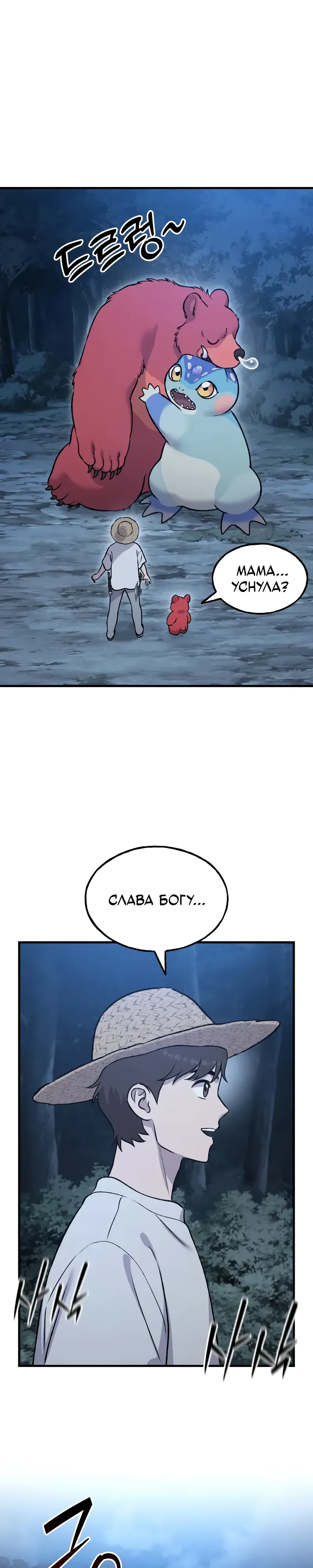 Страница 33 главы 116 манги Фермерство в башне в одиночку / The Top Dungeon Farmer