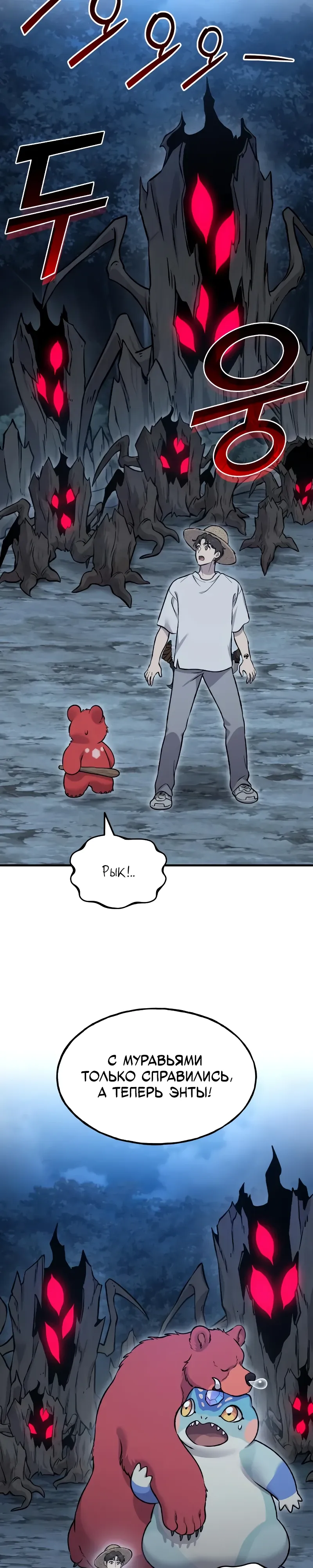 Страница 34 главы 116 манги Фермерство в башне в одиночку / The Top Dungeon Farmer