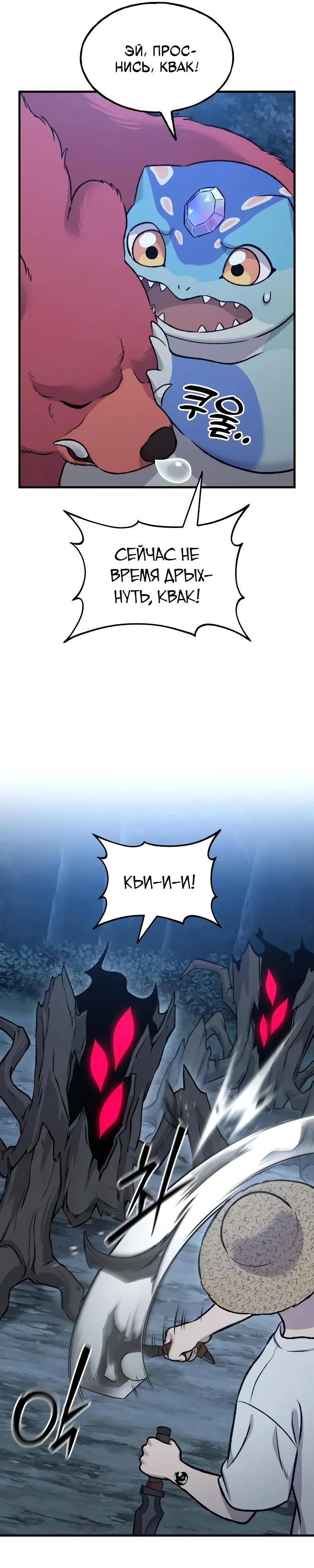 Страница 36 главы 116 манги Фермерство в башне в одиночку / The Top Dungeon Farmer