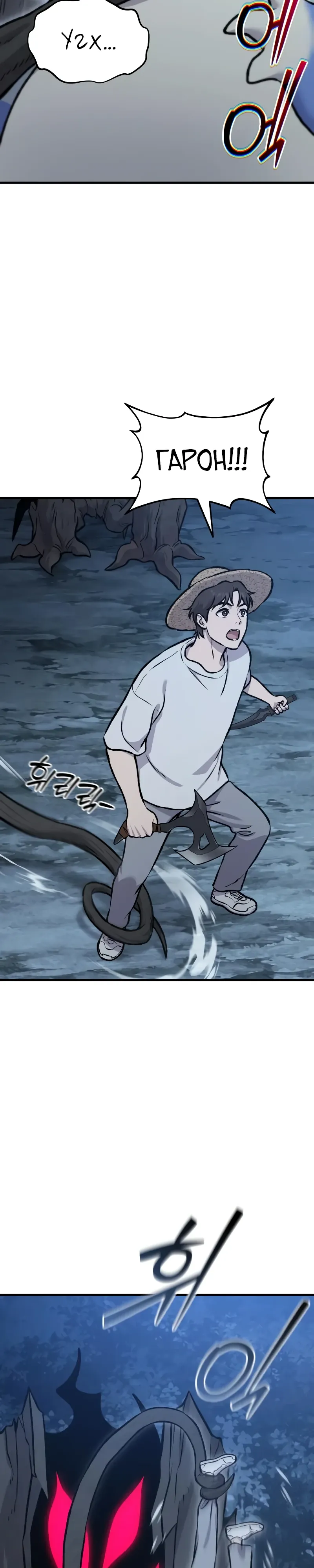 Страница 38 главы 116 манги Фермерство в башне в одиночку / The Top Dungeon Farmer