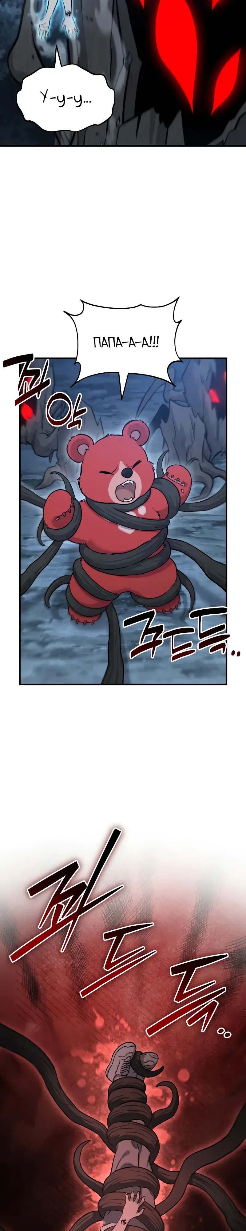 Страница 41 главы 116 манги Фермерство в башне в одиночку / The Top Dungeon Farmer