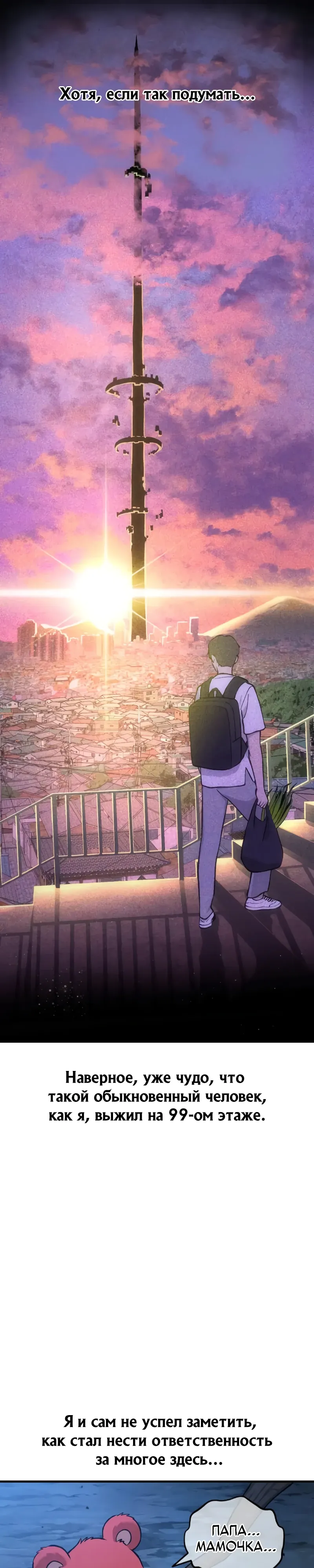 Страница 43 главы 116 манги Фермерство в башне в одиночку / The Top Dungeon Farmer