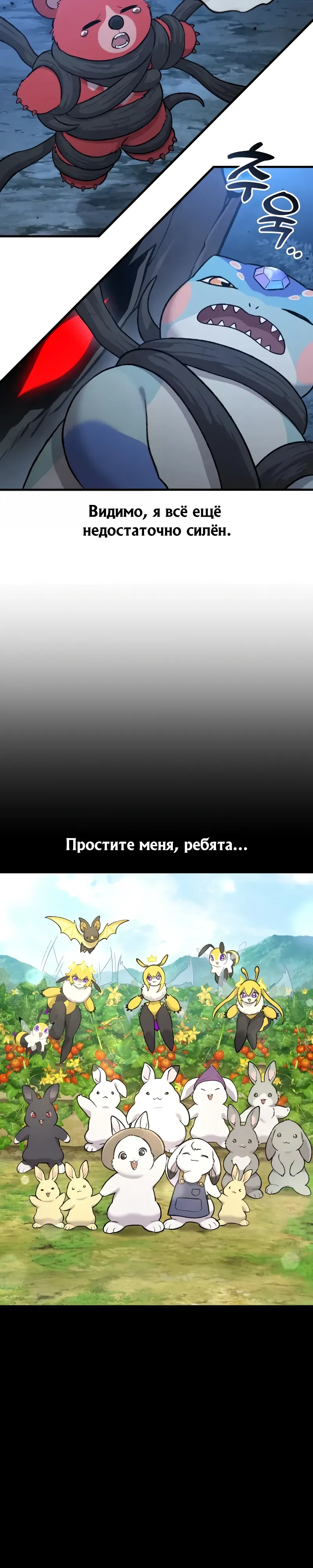 Страница 44 главы 116 манги Фермерство в башне в одиночку / The Top Dungeon Farmer