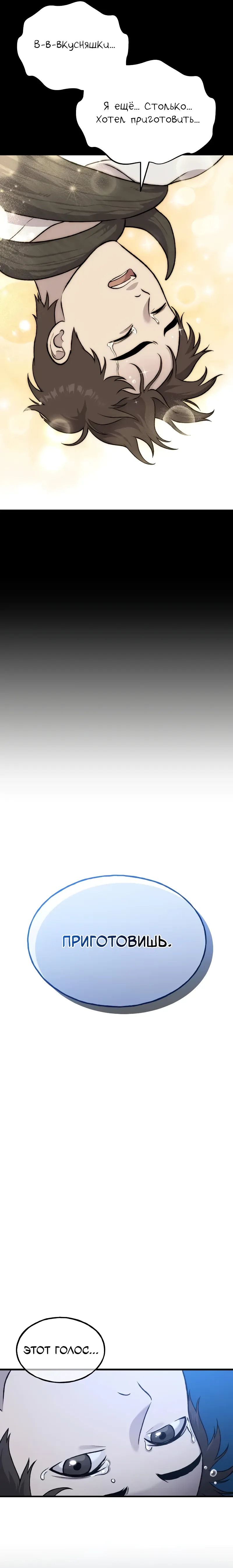 Страница 45 главы 116 манги Фермерство в башне в одиночку / The Top Dungeon Farmer