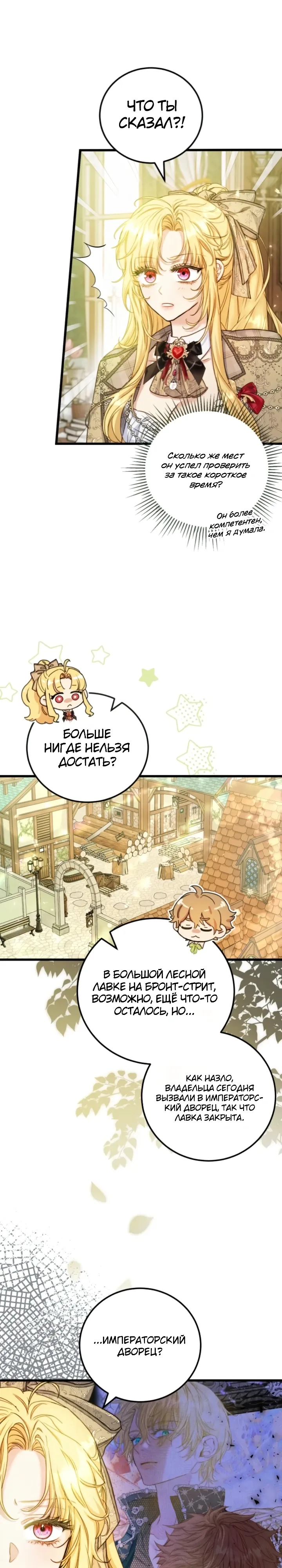 Страница 14 главы 16 манги Злодейка — миллионерша-решала