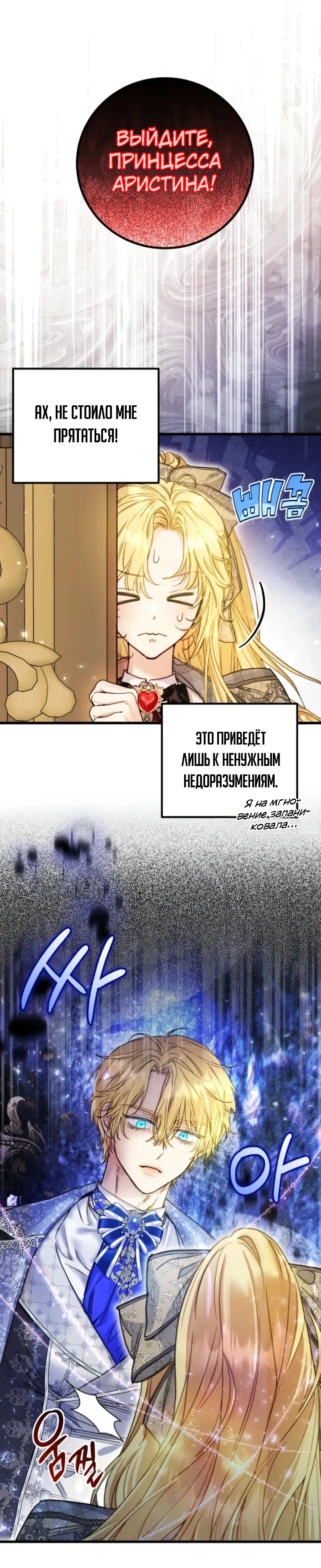 Страница 1 главы 17 манги Злодейка — миллионерша-решала