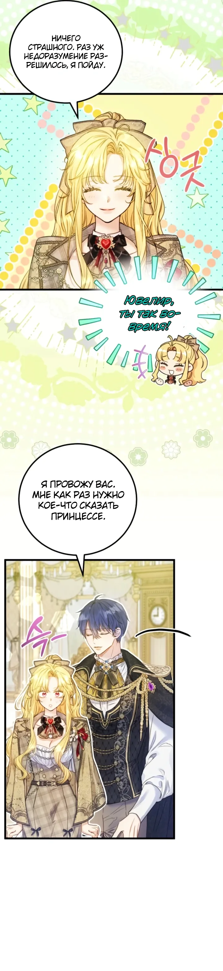 Страница 8 главы 17 манги Злодейка — миллионерша-решала