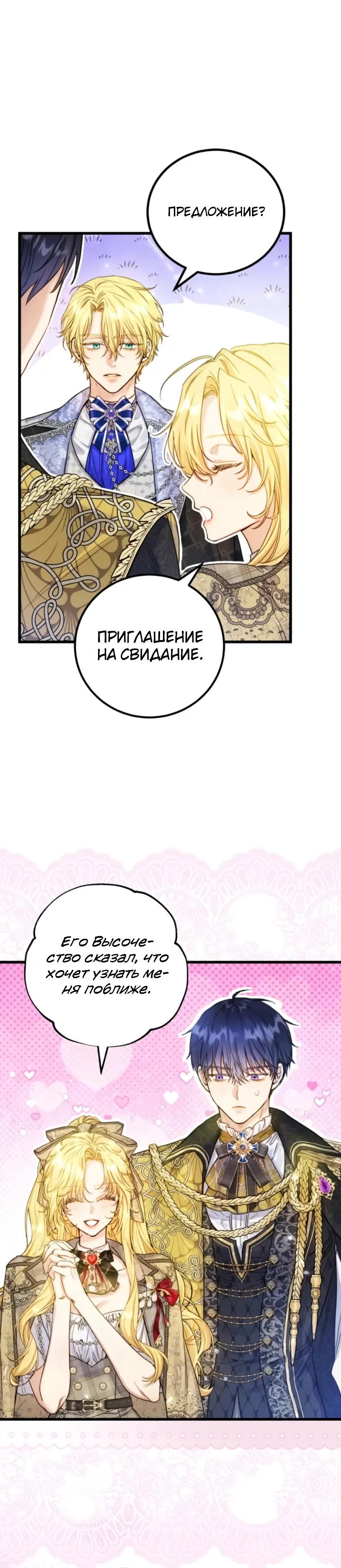 Страница 10 главы 17 манги Злодейка — миллионерша-решала