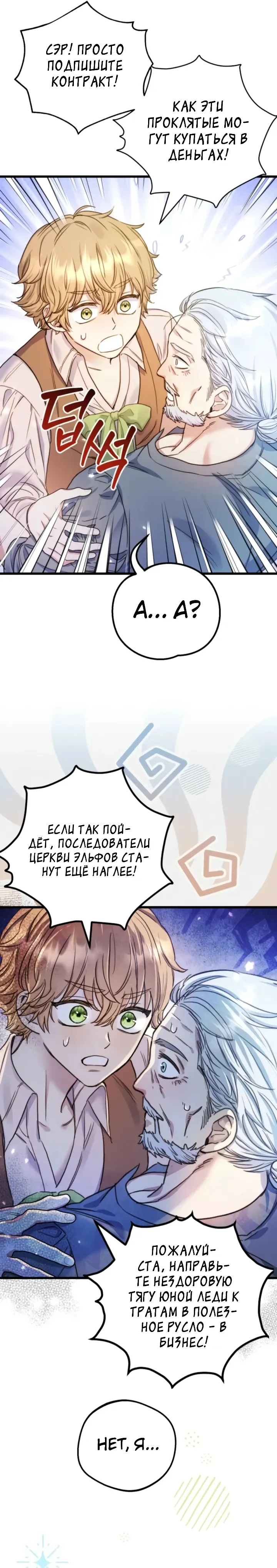 Страница 4 главы 18 манги Злодейка — миллионерша-решала