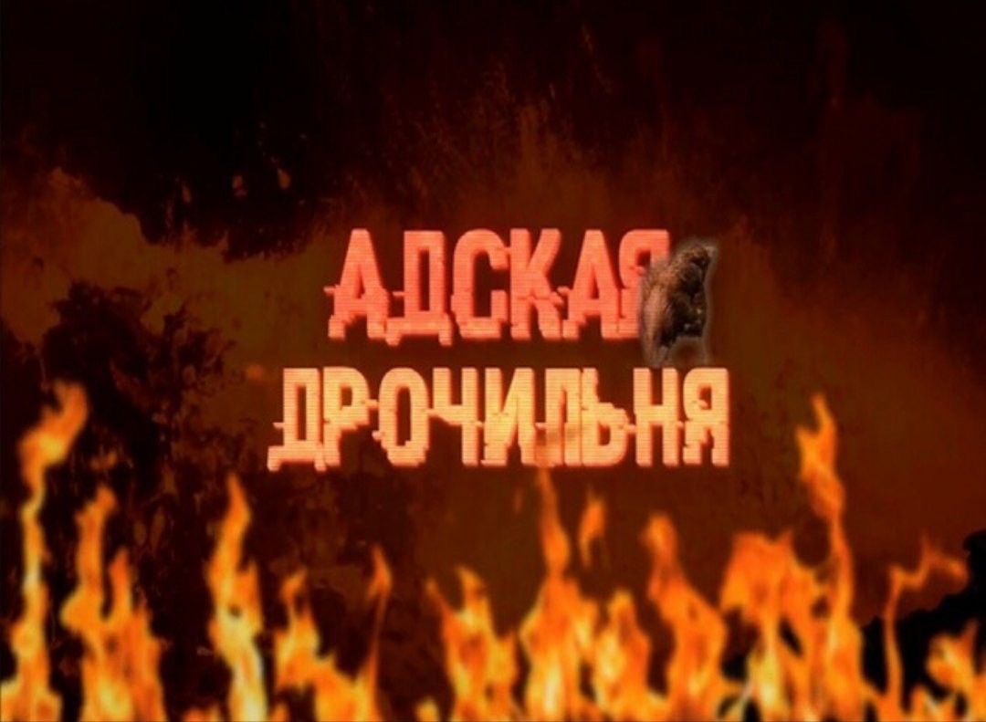 Привстал 🍆