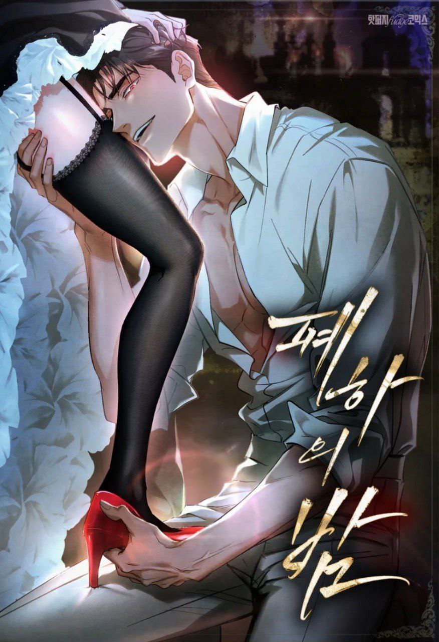 Ночь Её Величества / Her Majesty's Night