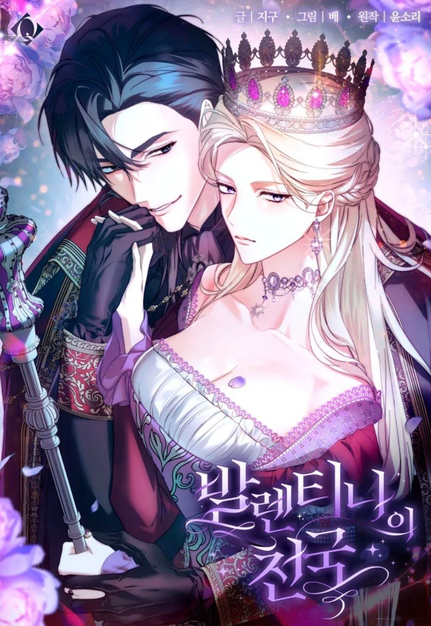 Рай Валентины / Paradisus Valentinae