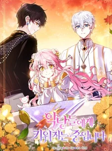 Обложка манги Меня воспитали злодеи / I'm Being Raised by Villains