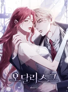 Обложка манги Одалиска / Odalisque