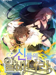 Обложка манги На подработке у богов / Working for the gods