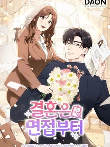 Обложка манги Брак начинается с собеседования / Marriage Starts With an Interview