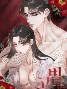 Обложка манги Прощание / Farewell