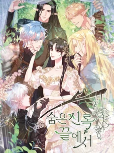 Обложка манги На краю скрытой зелени / At the End of the Hidden Greenery