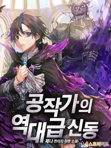 Обложка манги Выдающийся гений герцогского дома