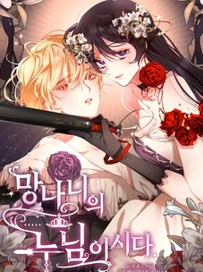 Обложка манги Вторая жизнь мерзавки / Crowning a Spoiled Prince