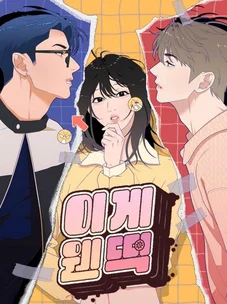 Обложка манги Вот это удача / My Lucky Strike