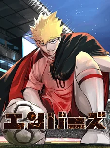 Обложка манги Эмберс / Embers