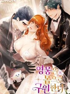 Обложка манги Героиня спасается телом / Heroes Save With Their Bodies