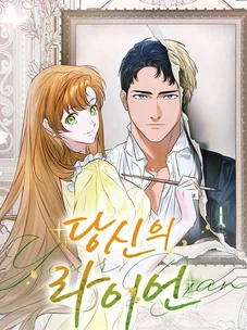 Обложка манги Твой Райан / Your Ryan