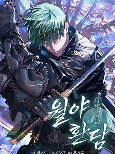 Обложка манги Сказания лунной ночи / Tales of the Moonlit Night