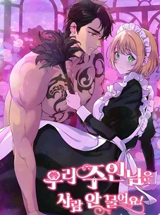 Обложка манги Мой хозяин не кусает людей! / Our master doesn't bite people!