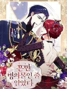 Обложка манги Я думала, это будет обычный исекай / I thought it was a common possession