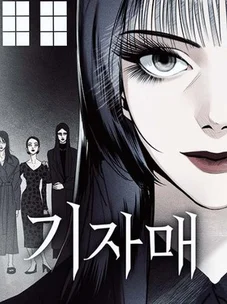 Обложка манги Сестры Ки / The Ki Sisters