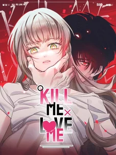 Обложка манги Убей меня, люби меня
